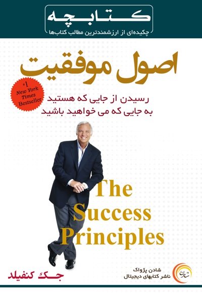  کتاب کتابچه اصول موفقیت