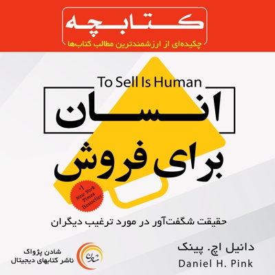  کتاب کتابچه انسان برای فروش