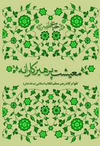 معیشت پرهیزکارانه