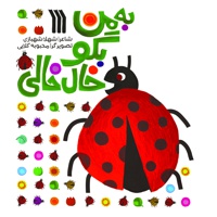 به من بگو خال خالی