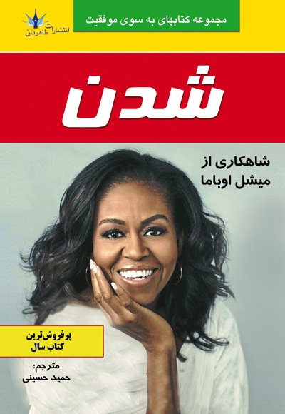 شدن