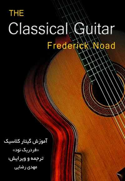  کتاب آموزش گیتار کلاسیک