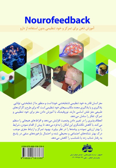نوروفیدبک