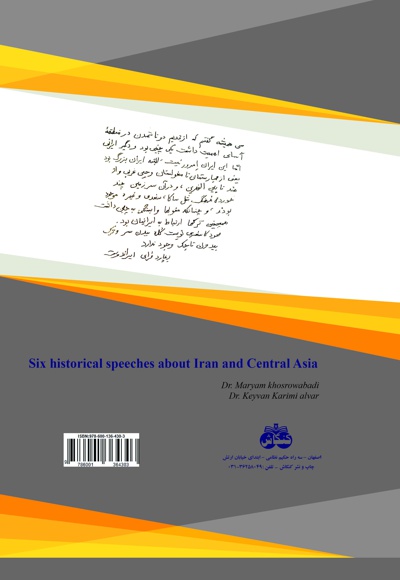  کتاب شش گفتار پیرامون ایران و آسیا مرکزی