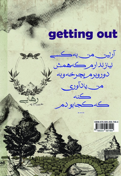 رهایی