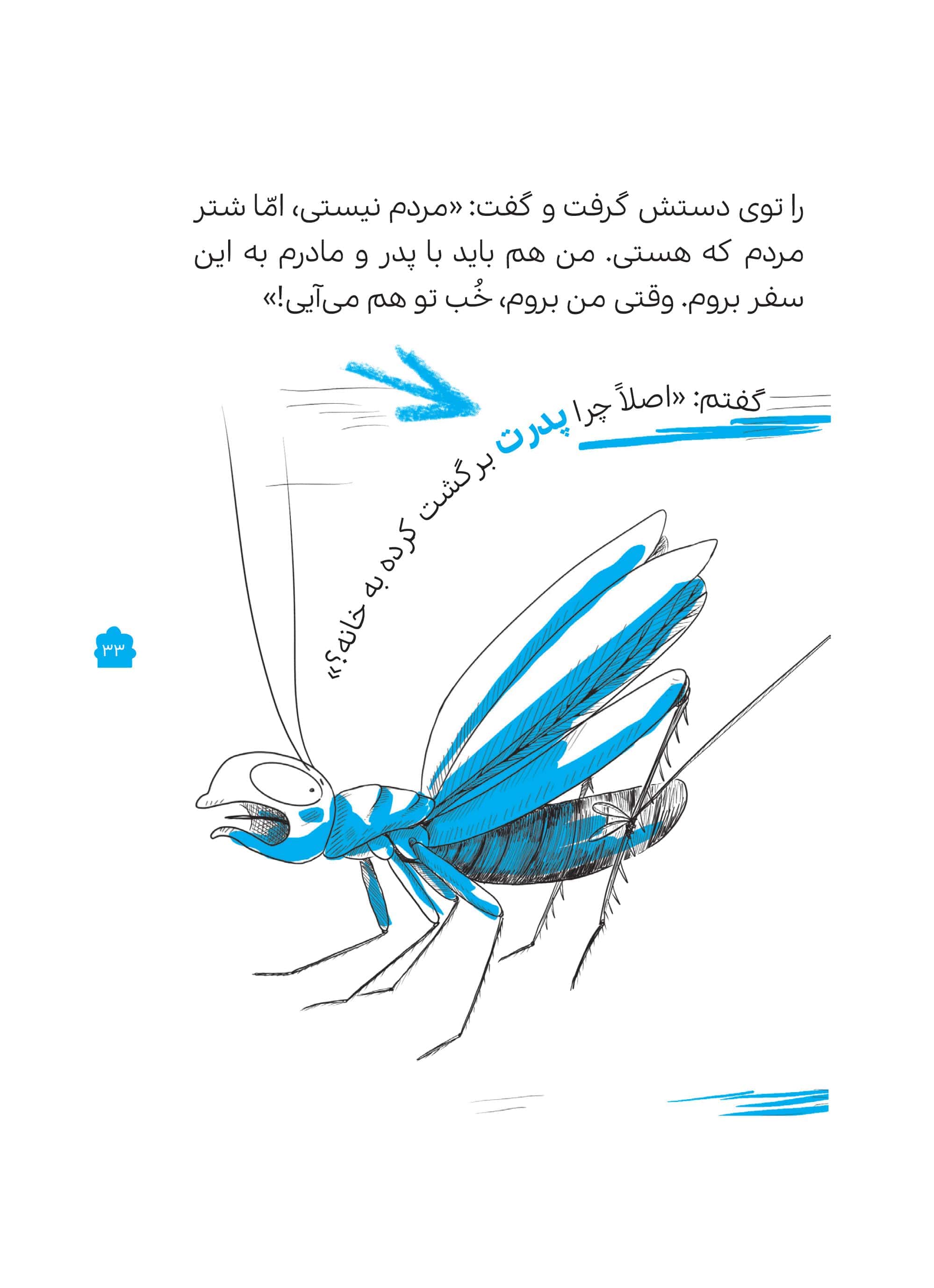 کتاب بچه ای که نمی خواست آدم باشد