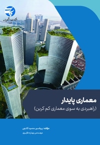 معماری پایدار