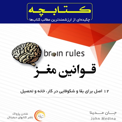  کتاب کتابچه قوانین مغز