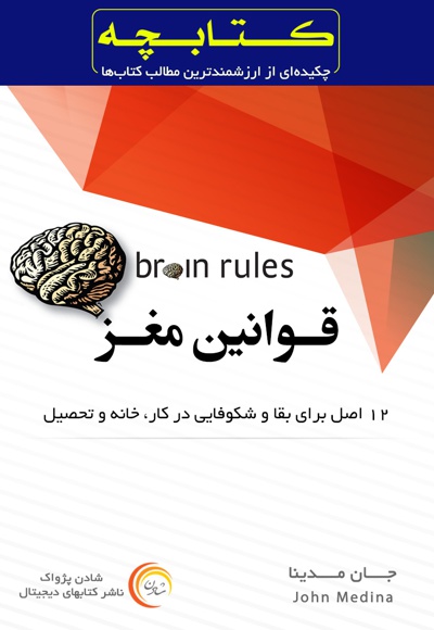  کتاب کتابچه قوانین مغز