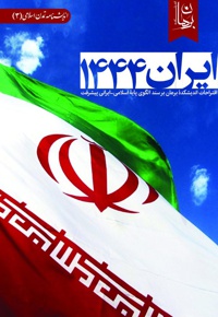 ایران 1444 - نویسنده: اندیشکده برهان - ناشر: دیدمان