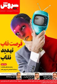 سروش بزرگسال اردیبهشت 1399