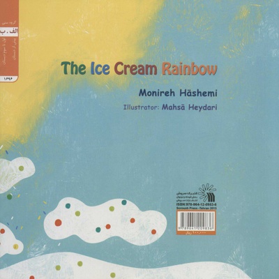  کتاب بستنی رنگین کمان