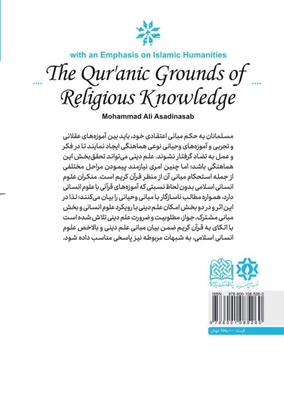  کتاب مبانی قرآن شناختی علم دینی