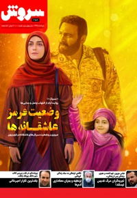 سروش بزرگسال خردادماه 1399