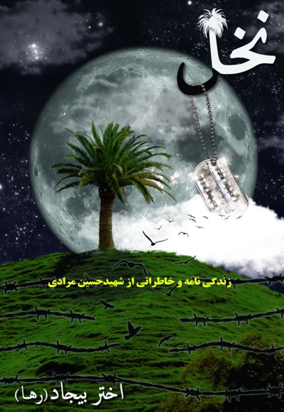 نخل