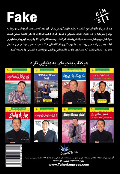 فیک