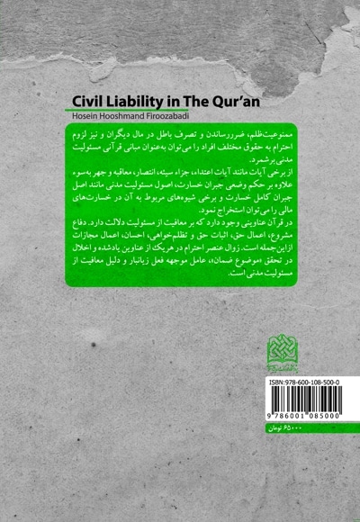  کتاب مسئولیت مدنی در قرآن