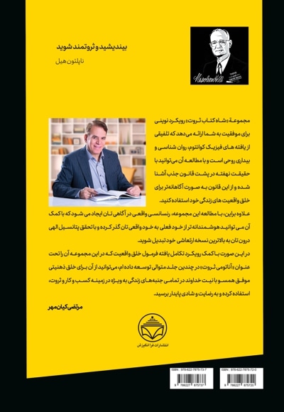 شاه کتاب ثروت (جلد اول)