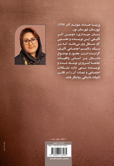 بیداری