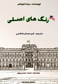 رنگ های اصلی