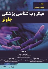 میکروب شناسی پزشکی (جلد اول) - نویسنده: ارنست جاوتز  - مترجم: کیارش قزوینی