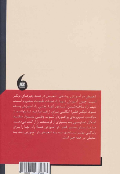 همه علیه مدرسه