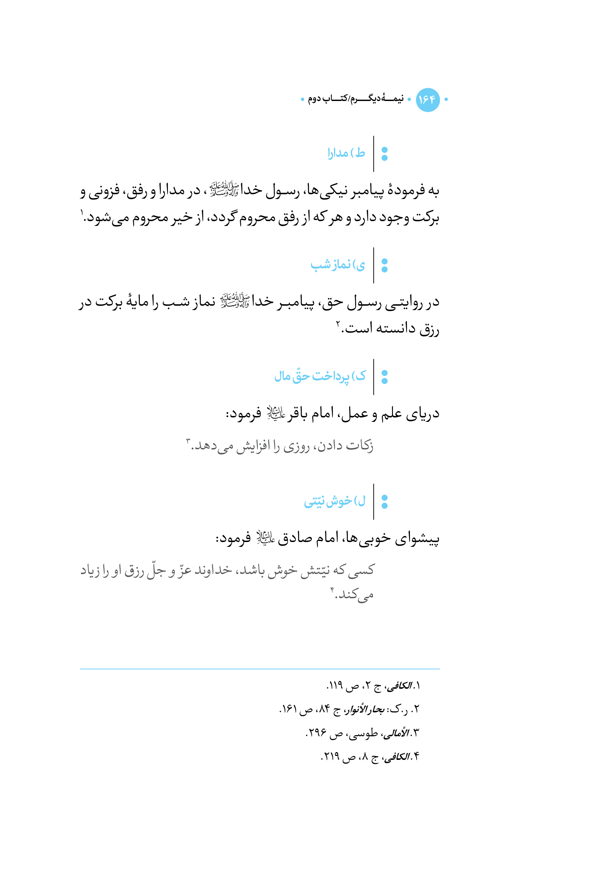 کتاب نیمه دیگرم جلد دوم