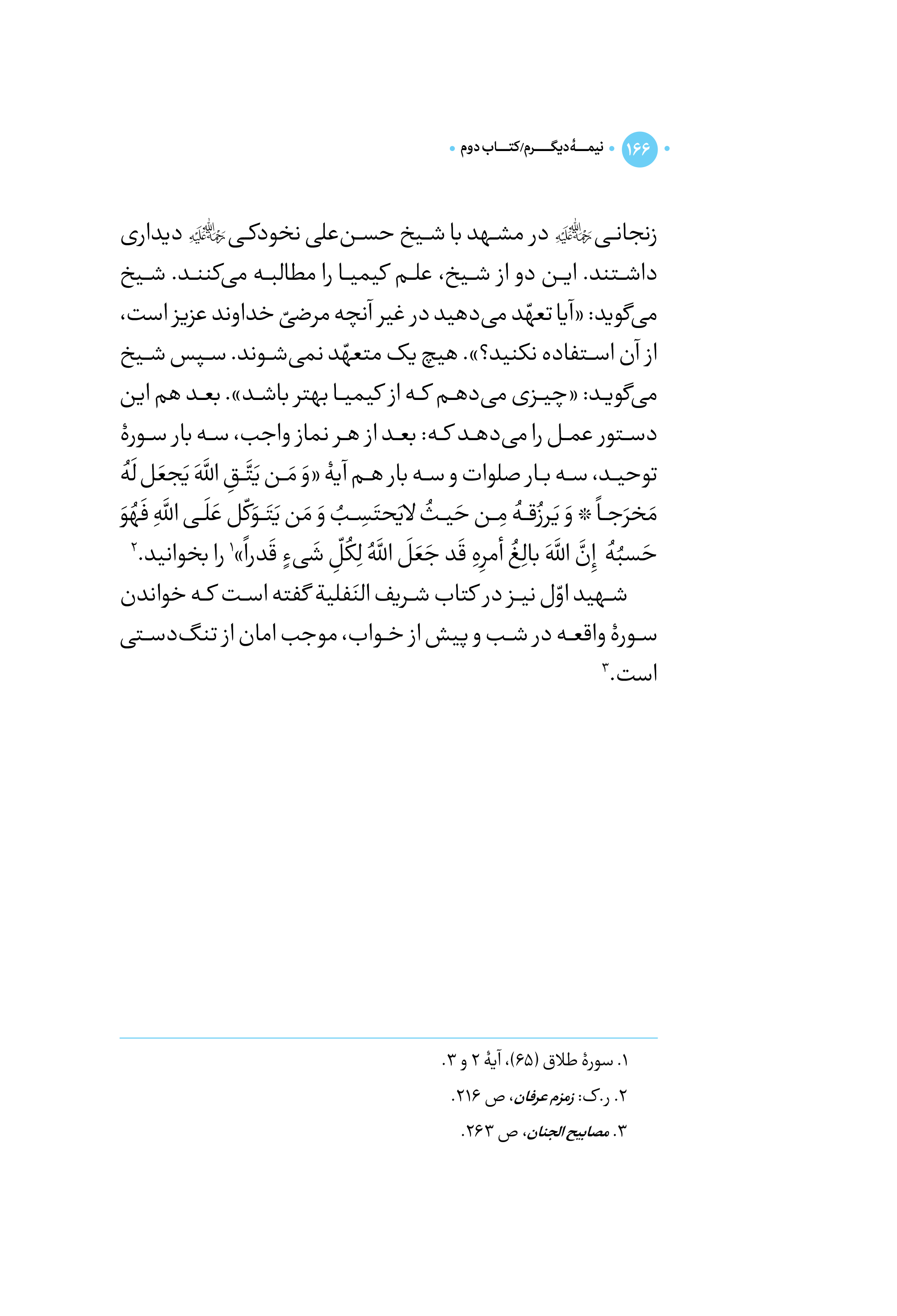 کتاب نیمه دیگرم جلد دوم