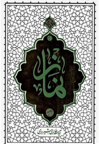 نماز