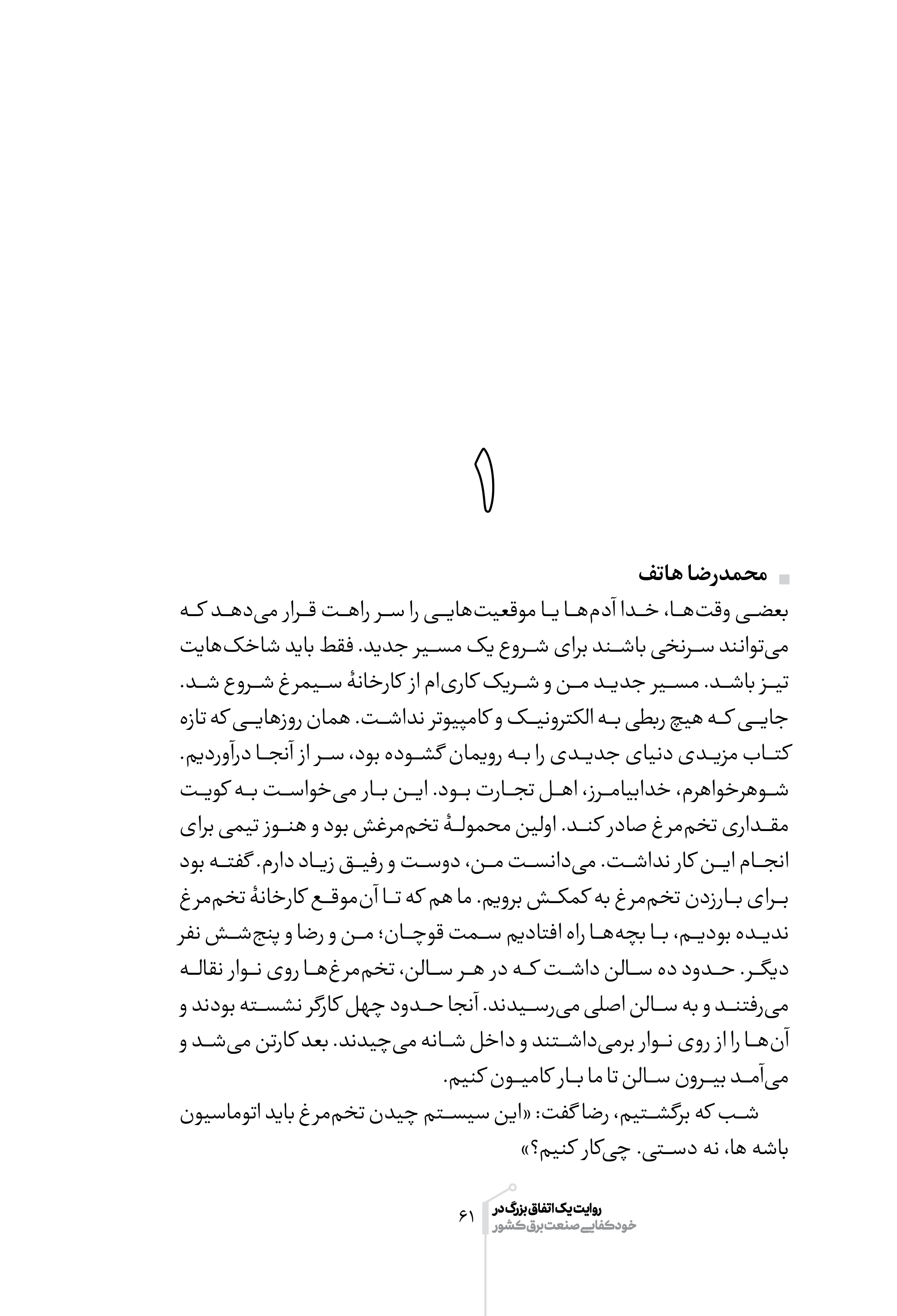 کتاب به توان هایتک