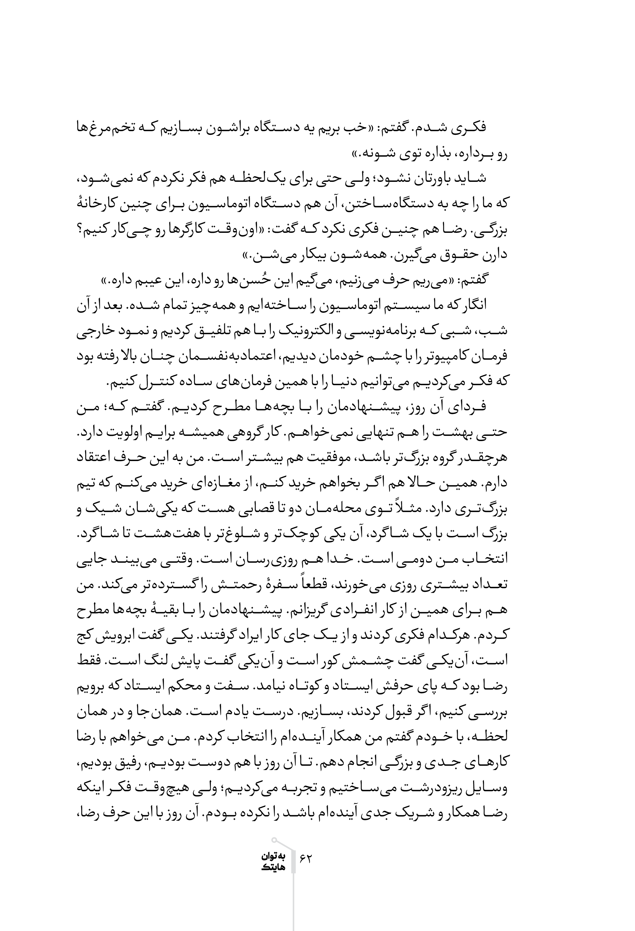 کتاب به توان هایتک