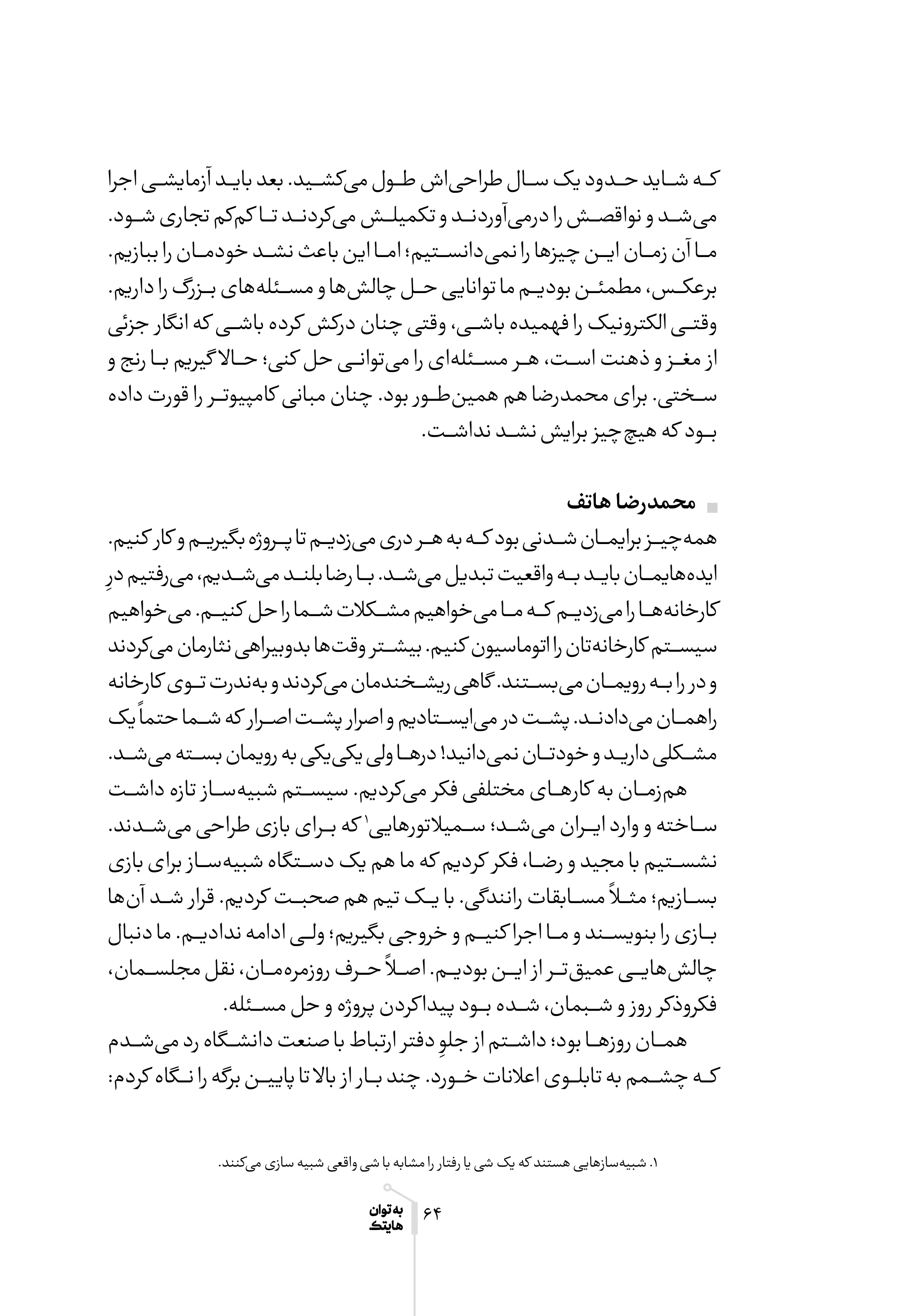 کتاب به توان هایتک