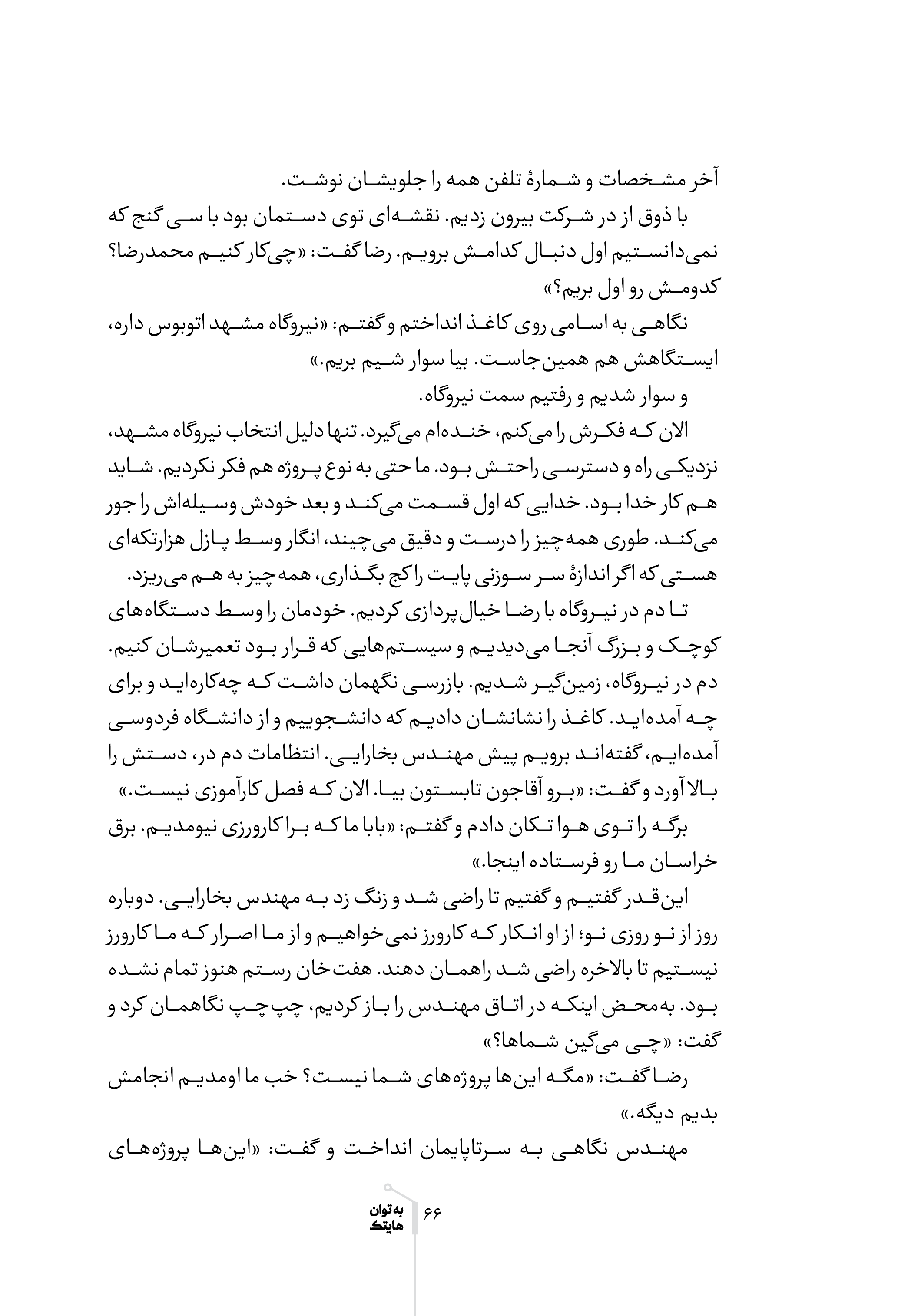 کتاب به توان هایتک