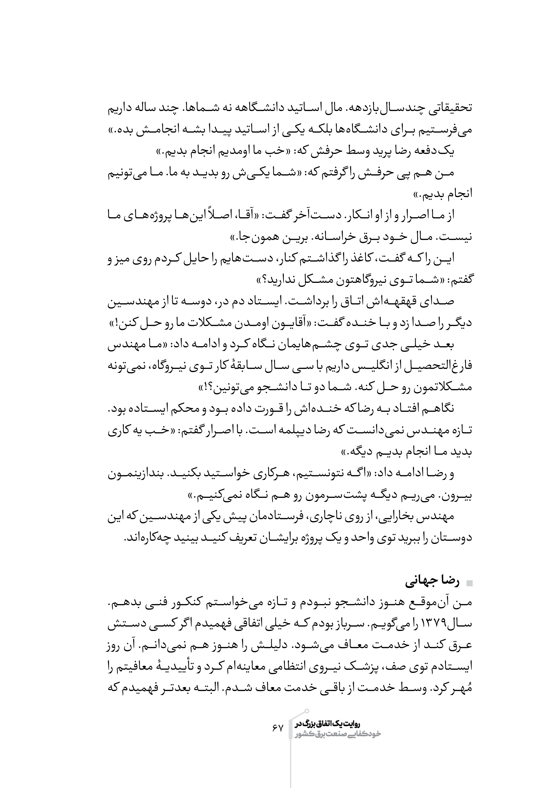 کتاب به توان هایتک