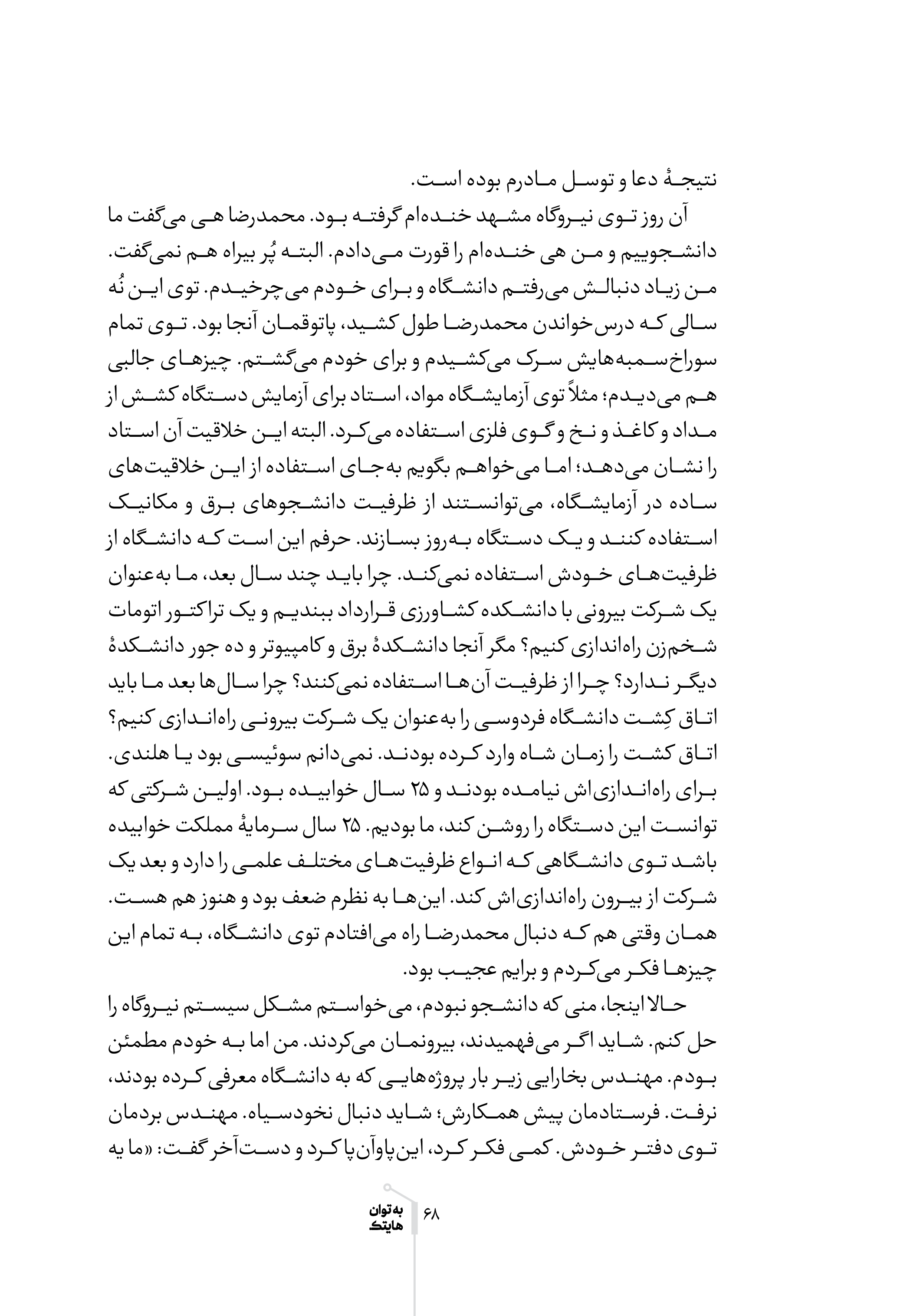 کتاب به توان هایتک