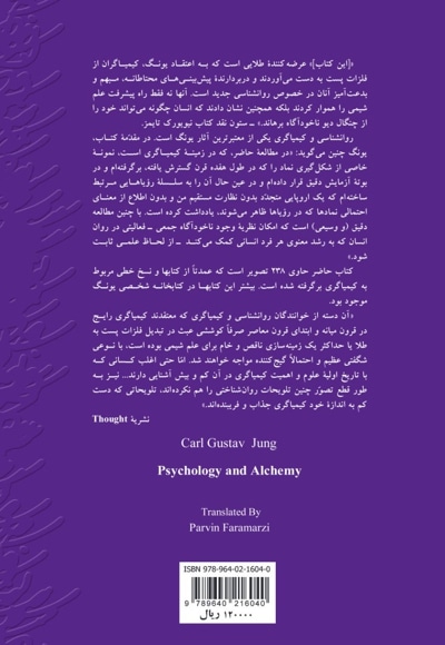 روانشناسی و کیمیاگری