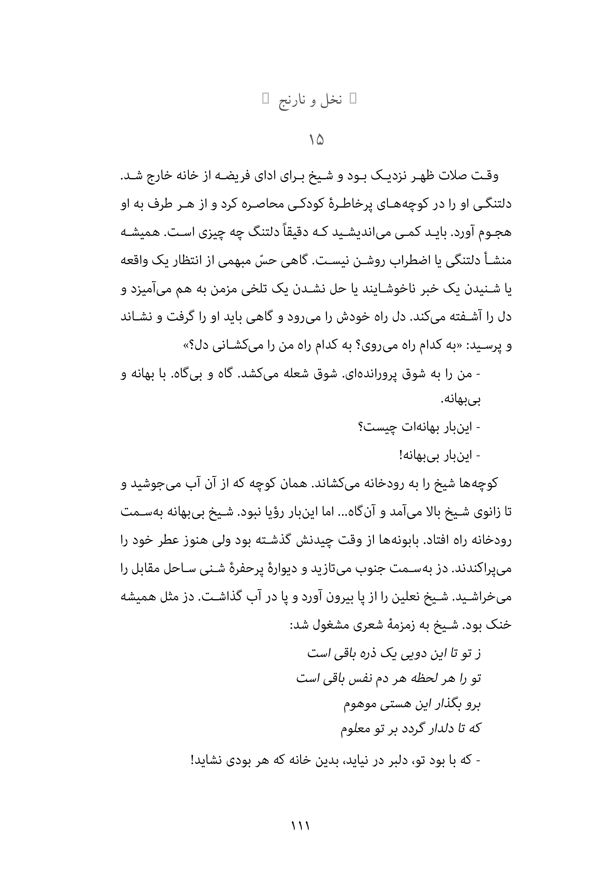 کتاب نخل و نارنج