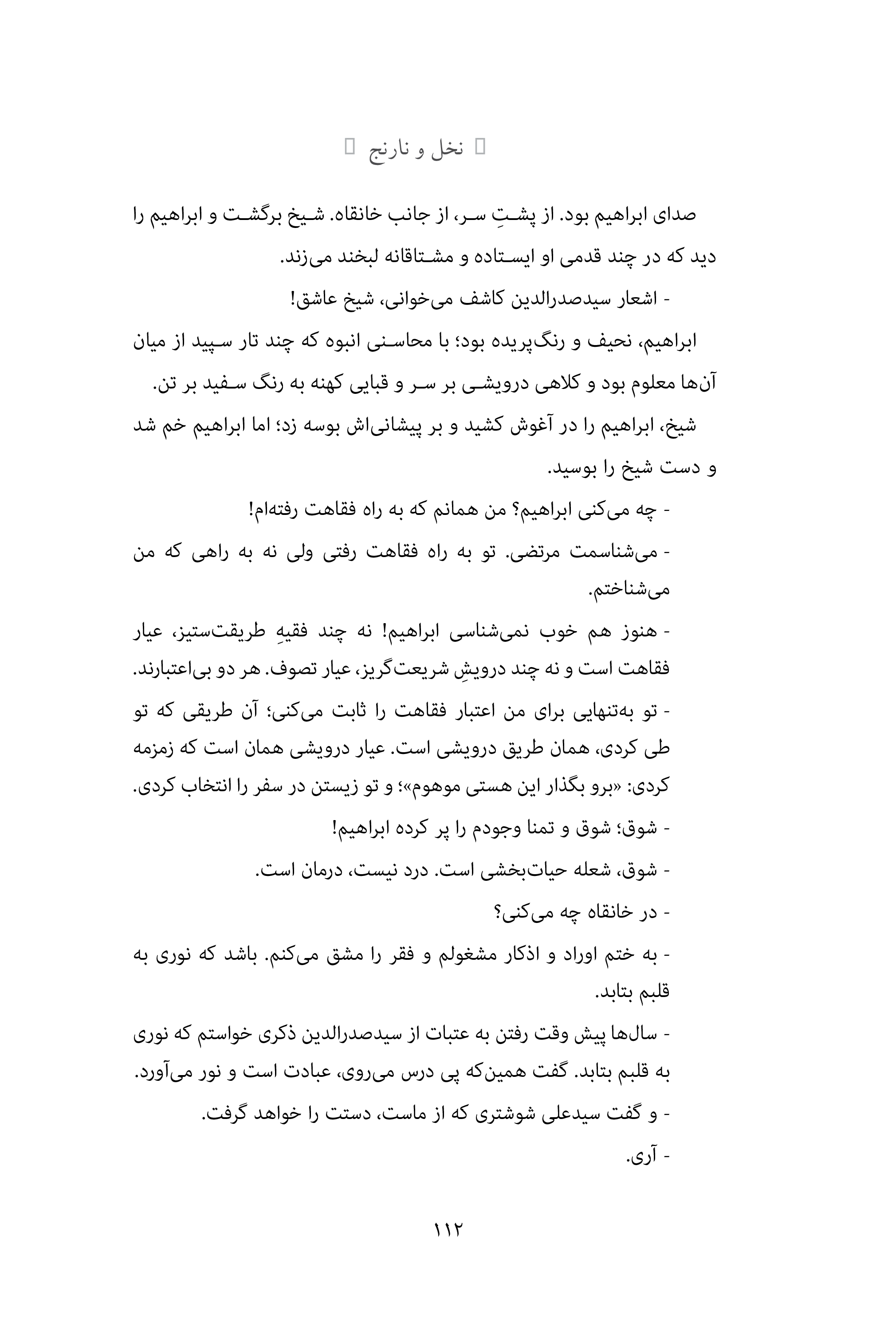 کتاب نخل و نارنج