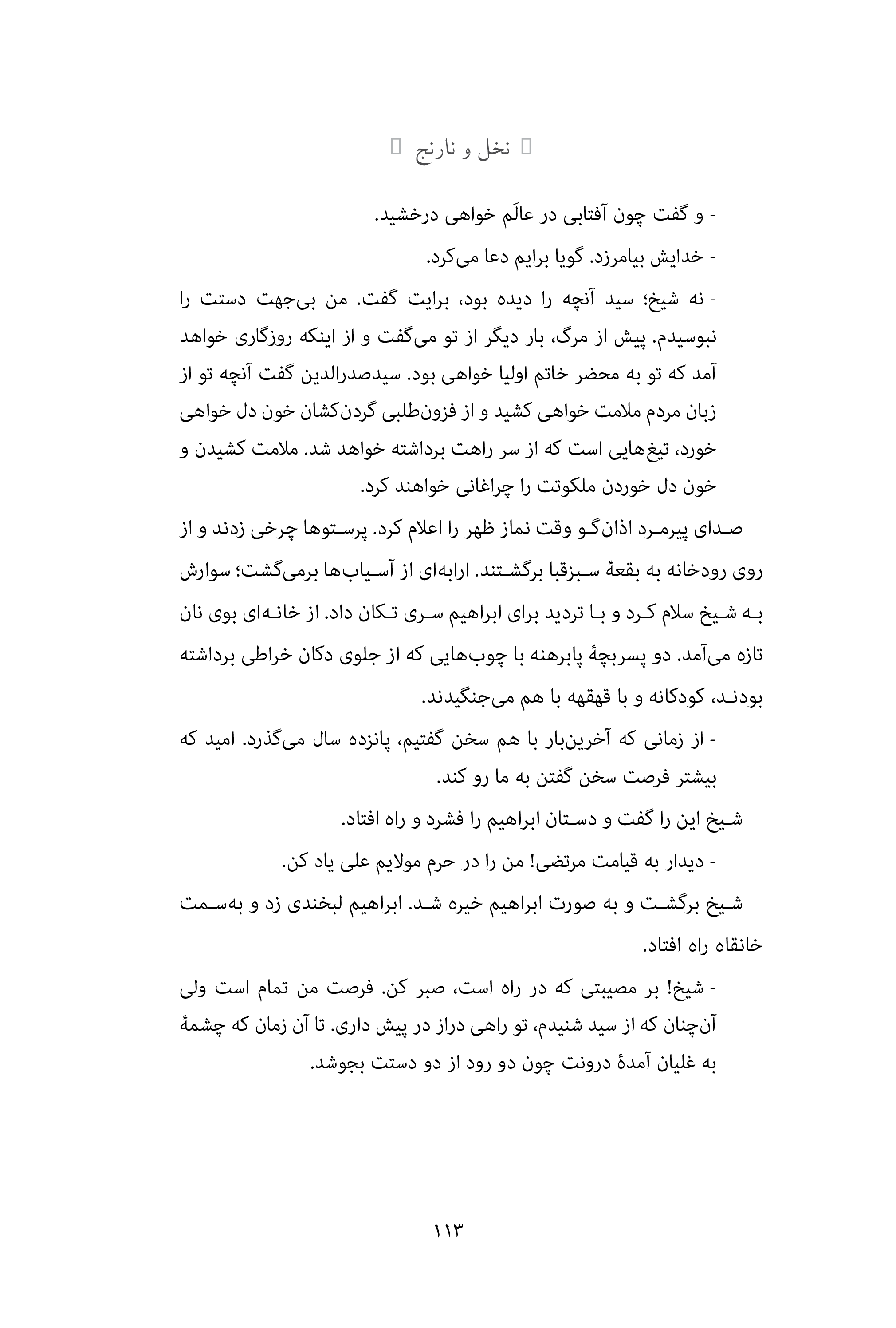 کتاب نخل و نارنج