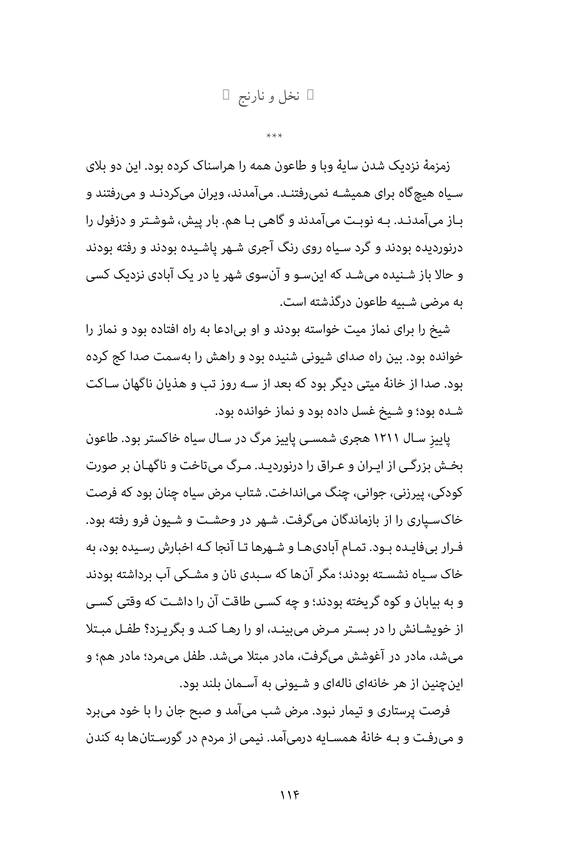 کتاب نخل و نارنج