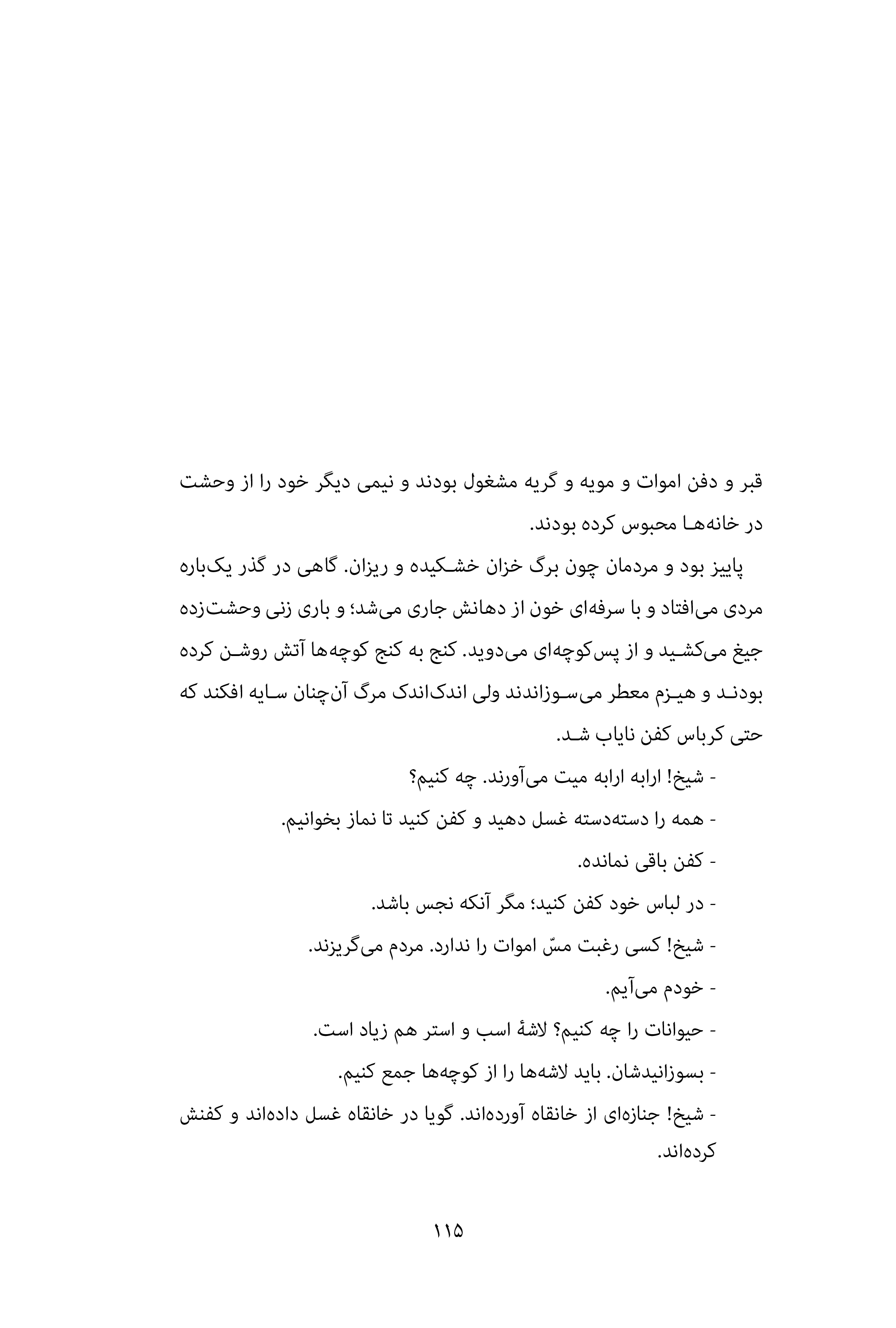 کتاب نخل و نارنج