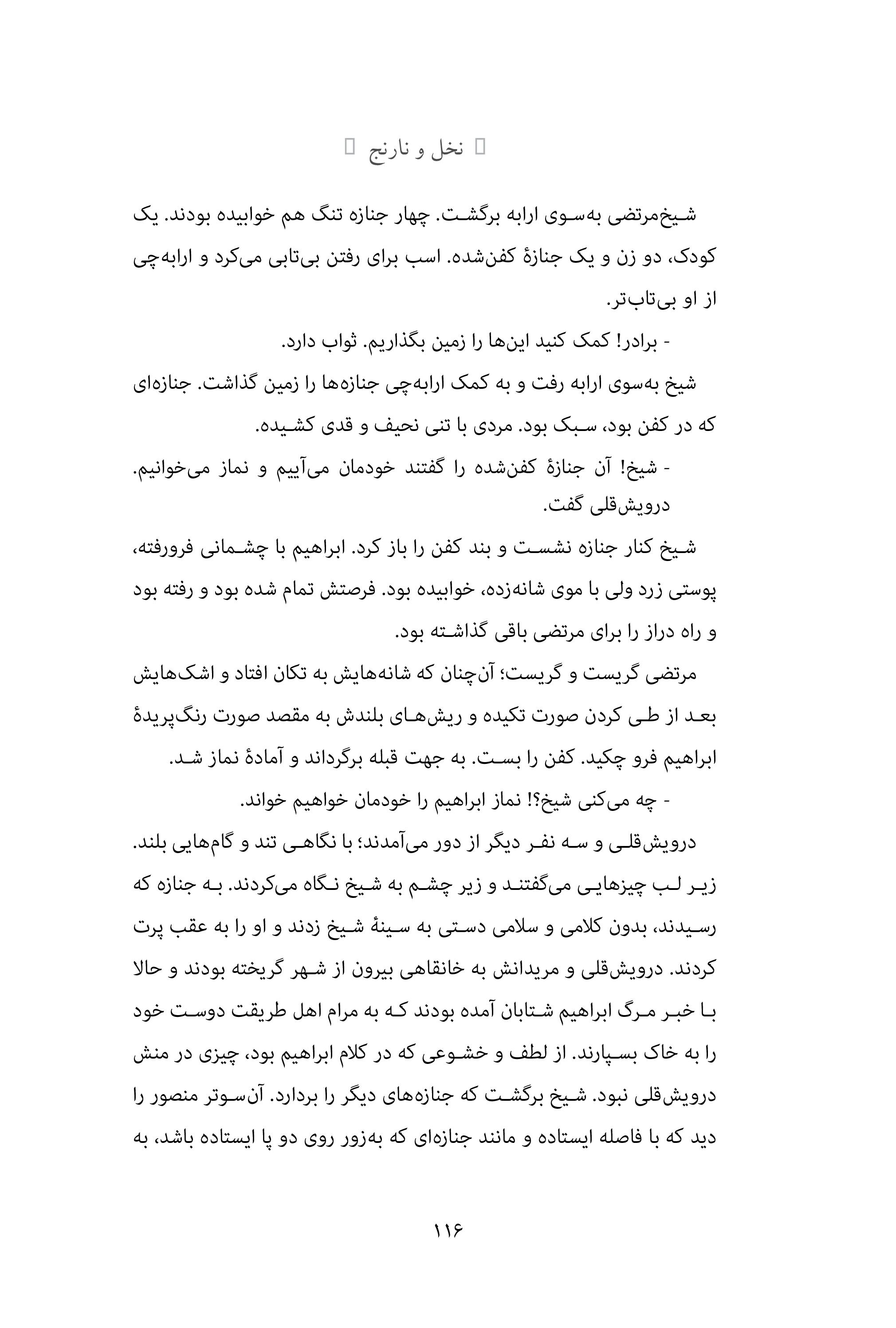 کتاب نخل و نارنج