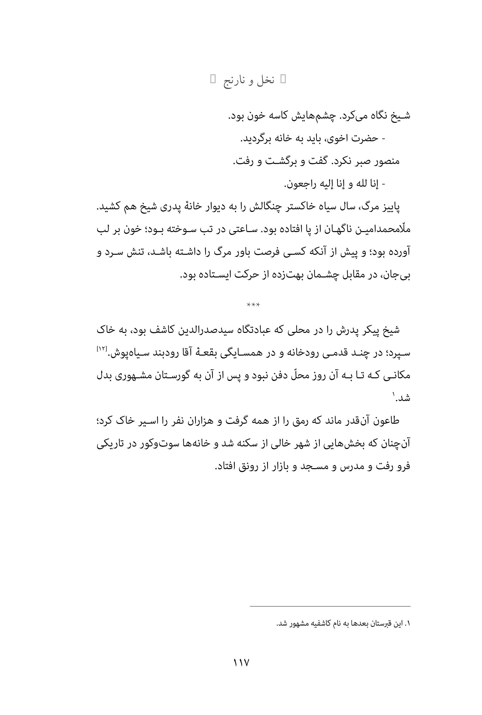 کتاب نخل و نارنج