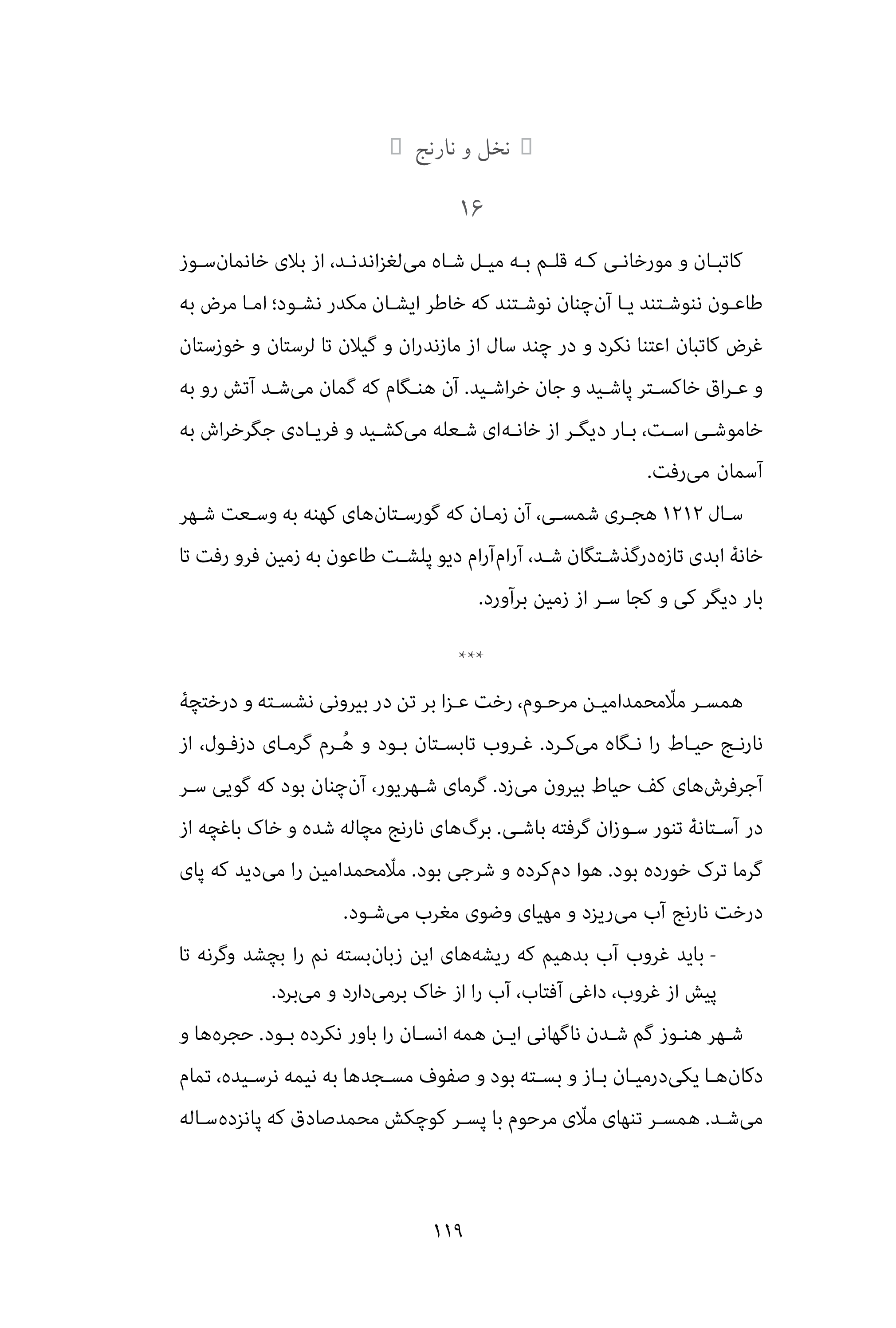 کتاب نخل و نارنج