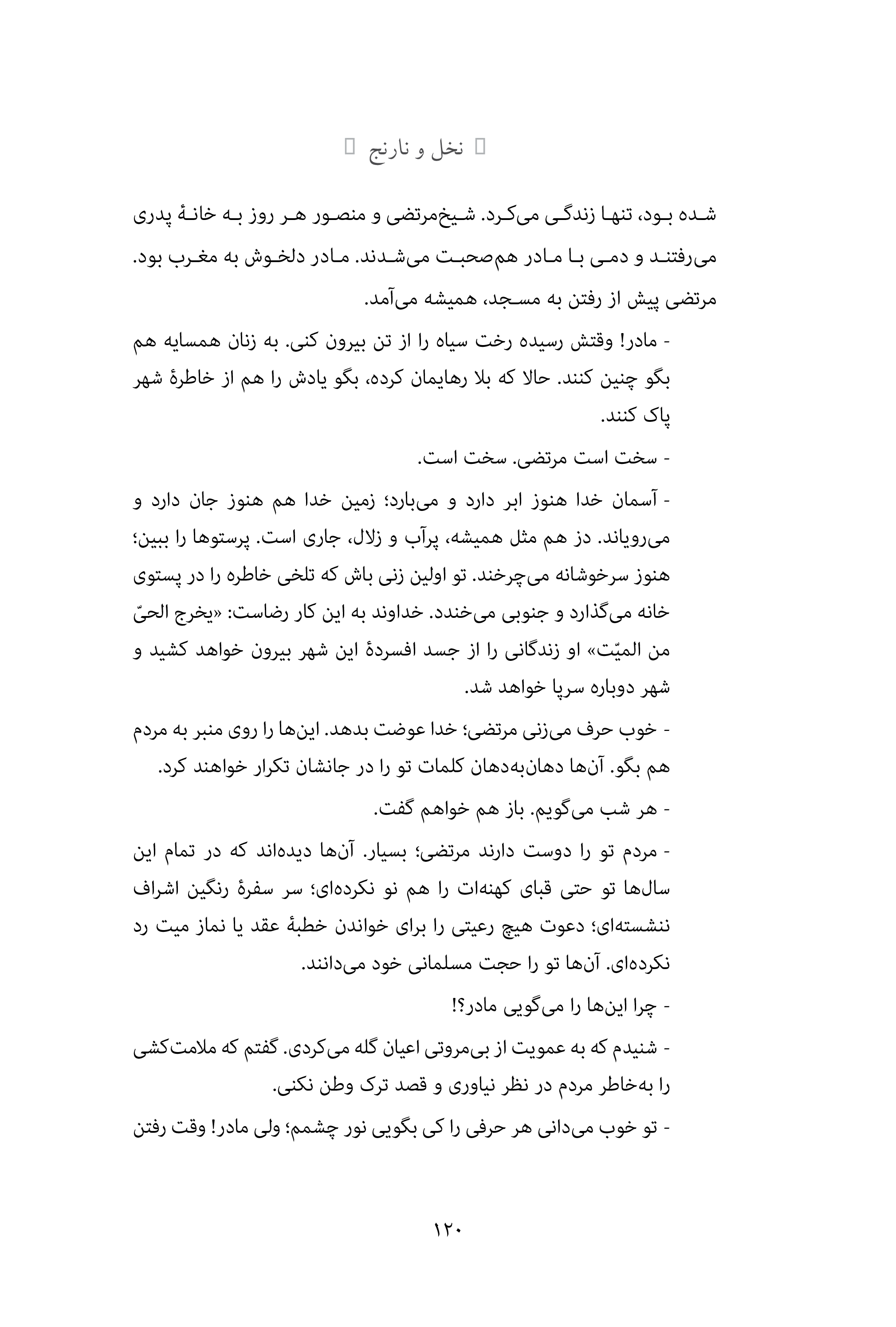 کتاب نخل و نارنج