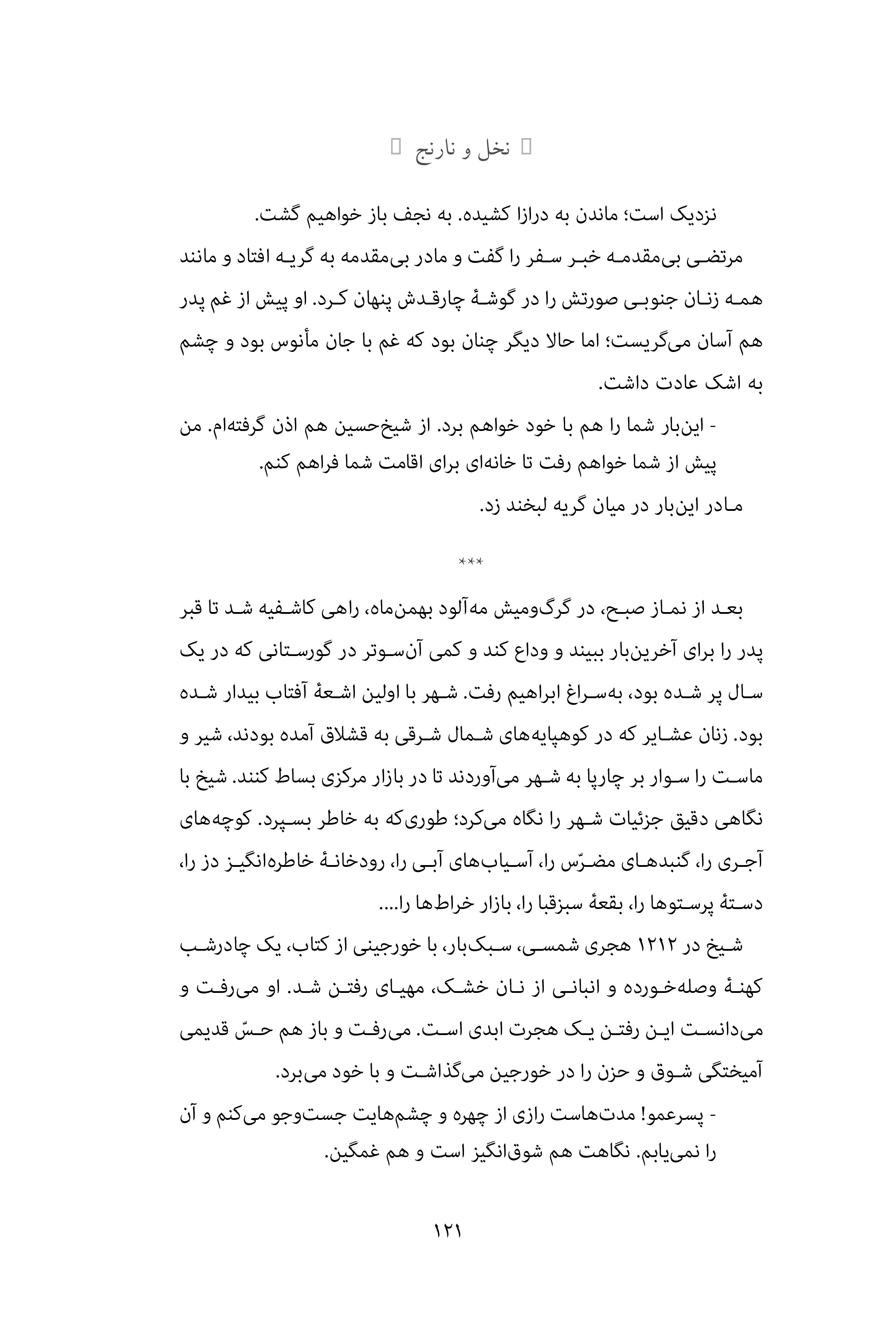 کتاب نخل و نارنج