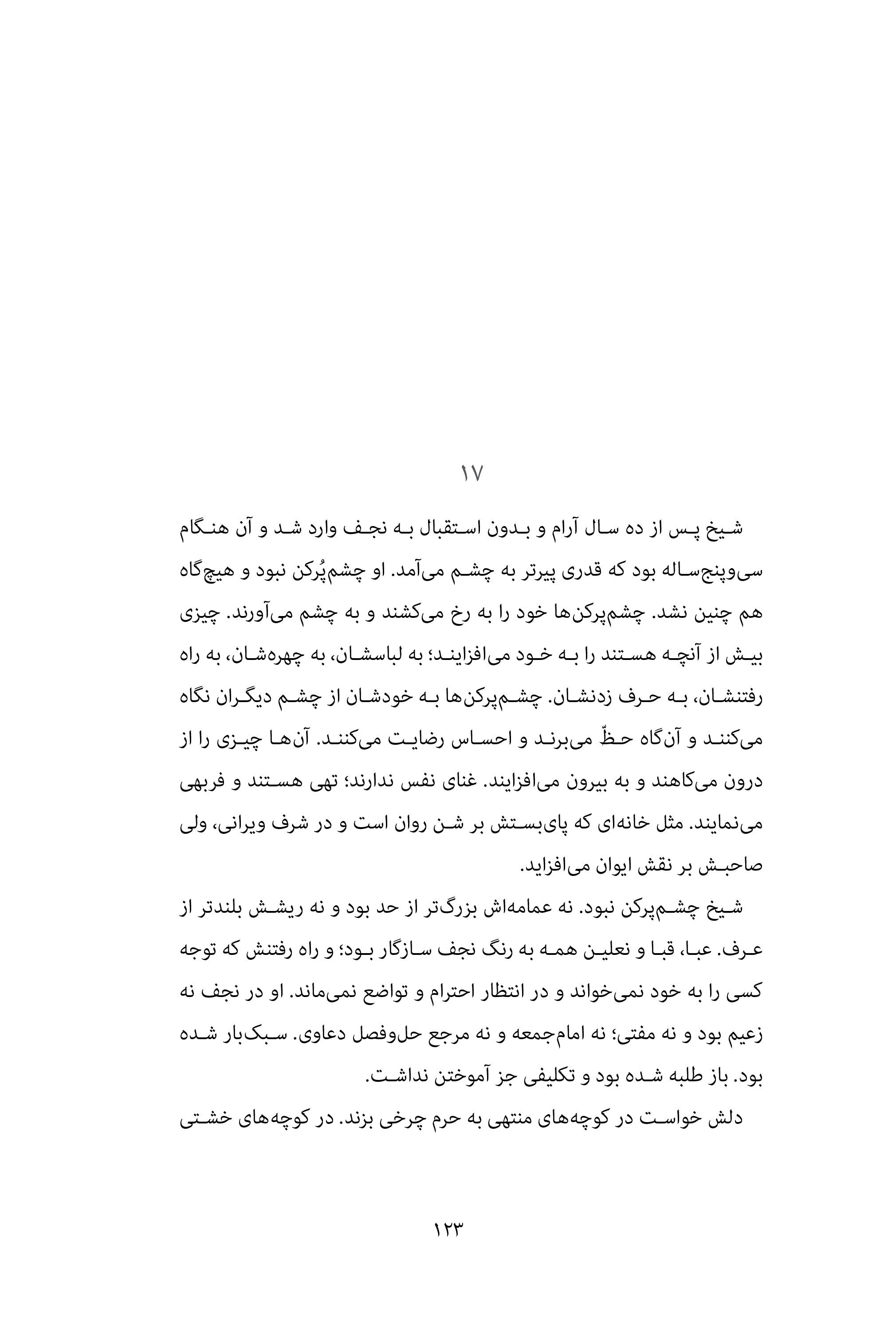 کتاب نخل و نارنج