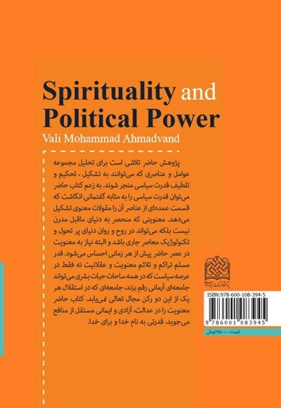  کتاب معنویت و قدرت سیاسی