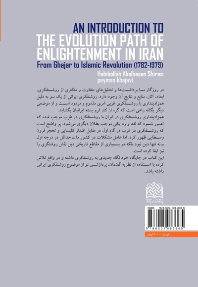  کتاب مقدمه ای بر سیر تطور منورالفکری در ایران