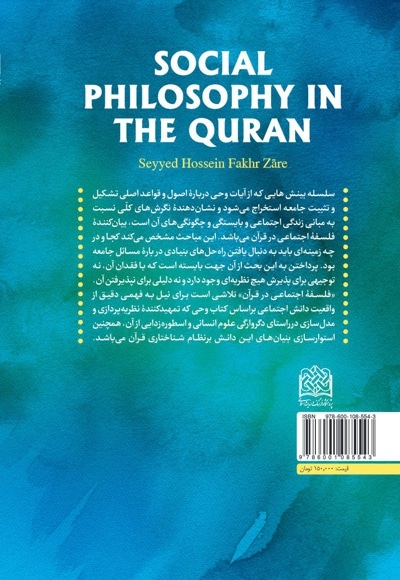  کتاب فلسفه اجتماعی در قرآن